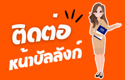 ติดต่อหน้าบัลลังก์